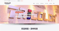 Desktop Screenshot of chinargb.com.cn