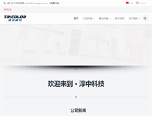 Tablet Screenshot of chinargb.com.cn